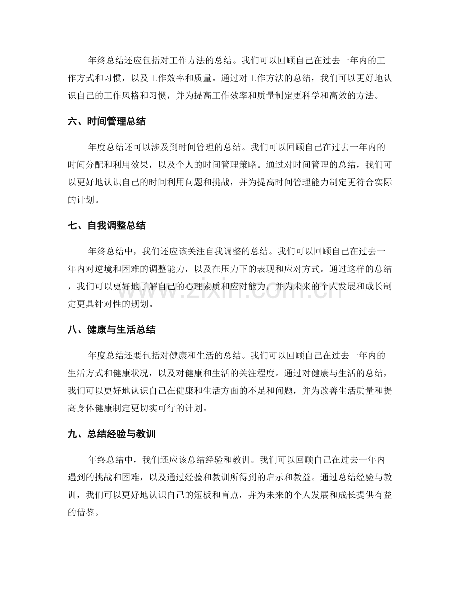 年终总结的总结结构与总结经验.docx_第2页
