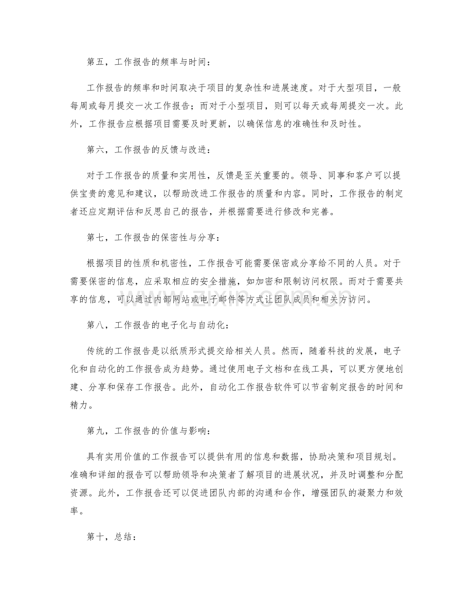 具有实用价值的工作报告.docx_第2页