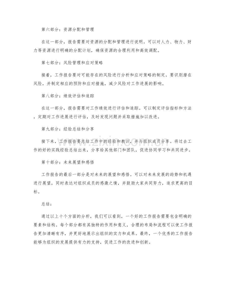工作报告中的主要要素与结构.docx_第2页
