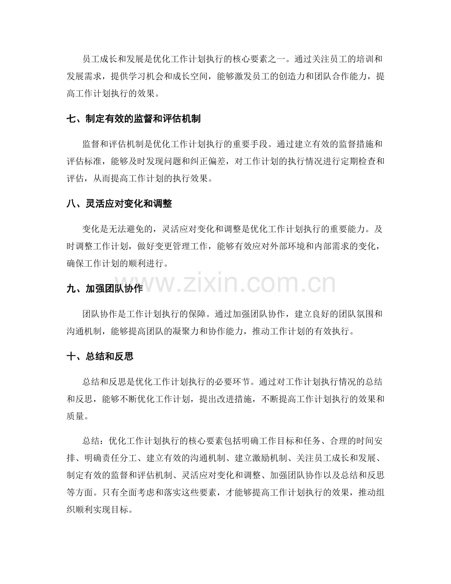 优化工作计划执行的核心要素.docx_第2页