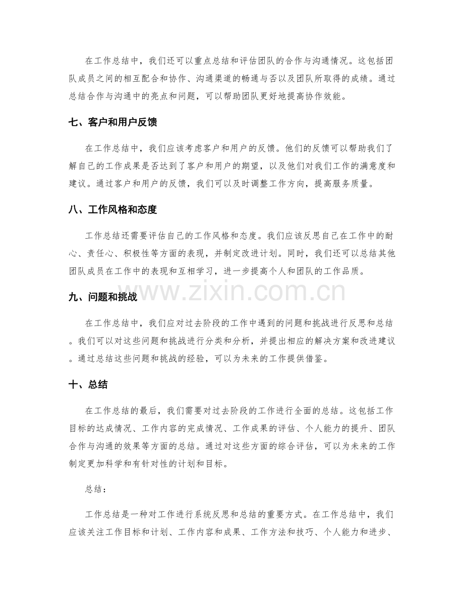 工作总结的具体内容和要求.docx_第2页