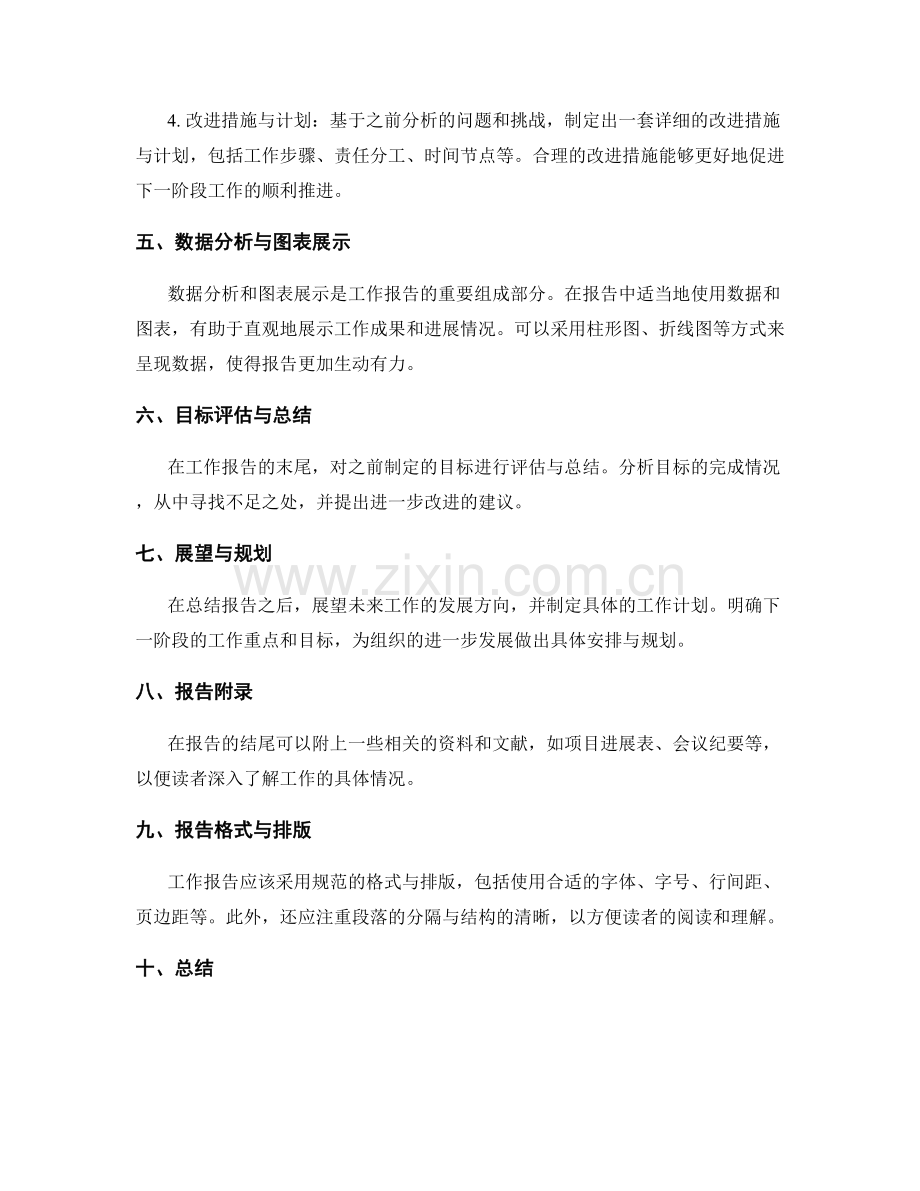 工作报告撰写的正确格式与结构.docx_第2页