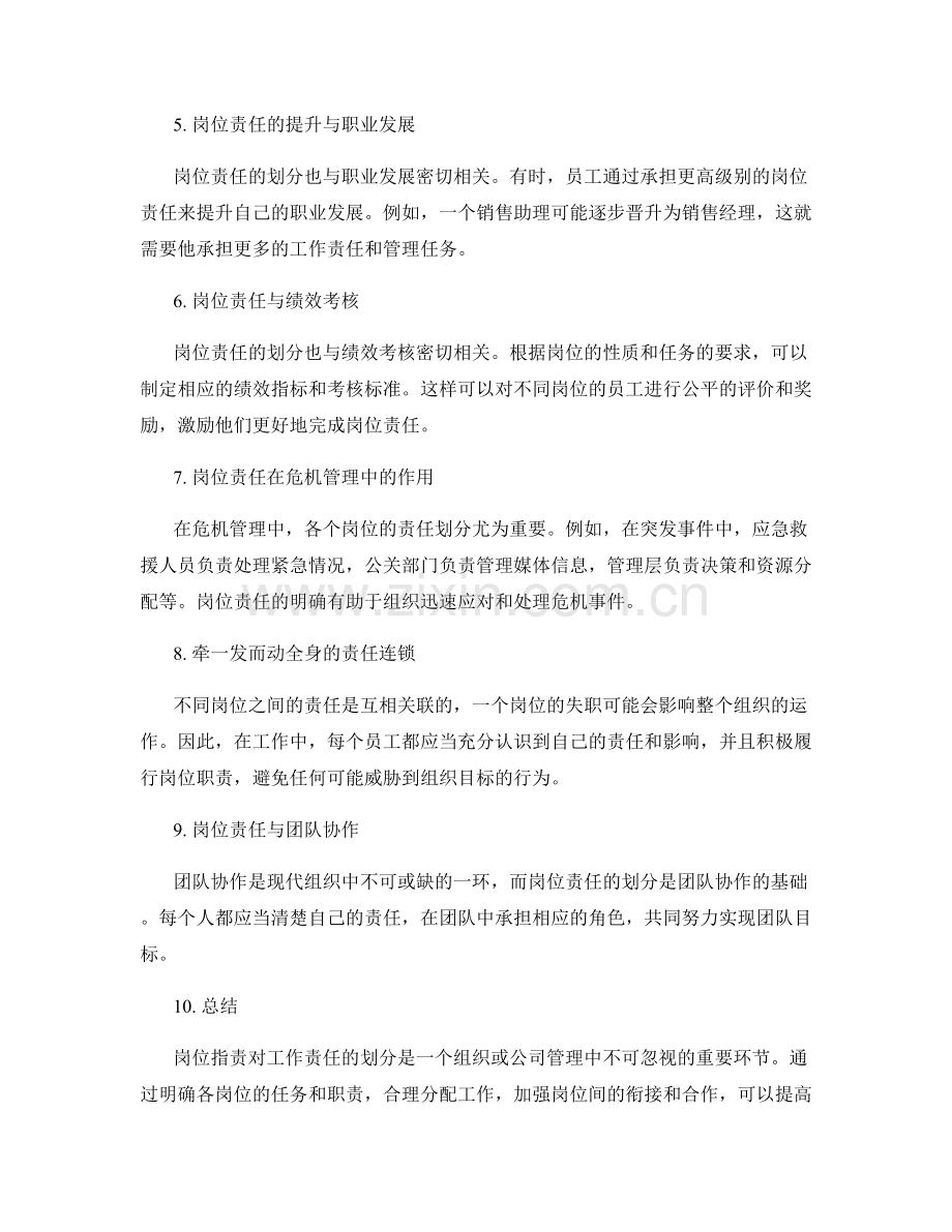 岗位职责对工作责任的划分.docx_第2页