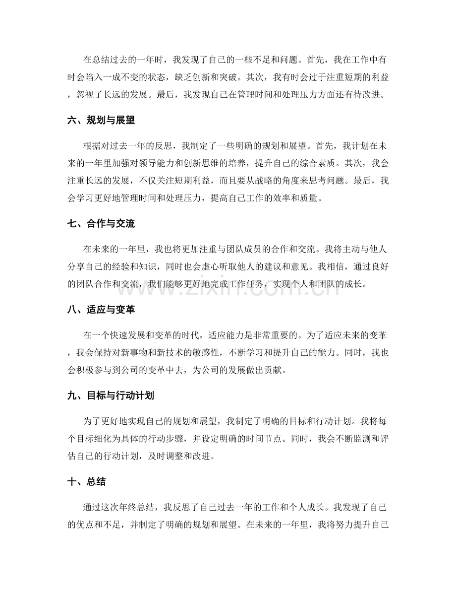 年终总结中的反思与规划展望.docx_第2页