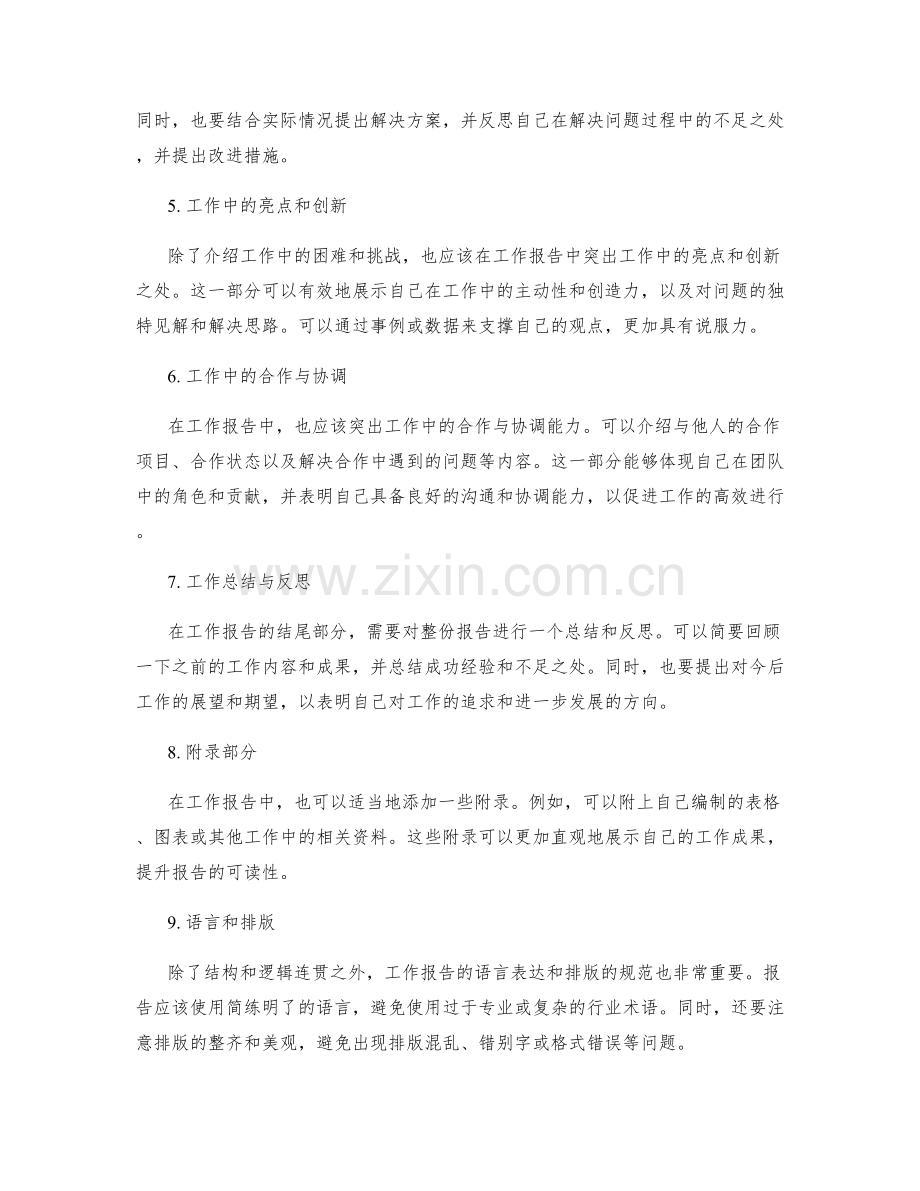工作报告的清晰结构与逻辑连贯.docx_第2页
