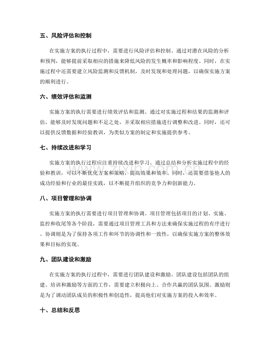 详解实施方案的执行过程.docx_第2页