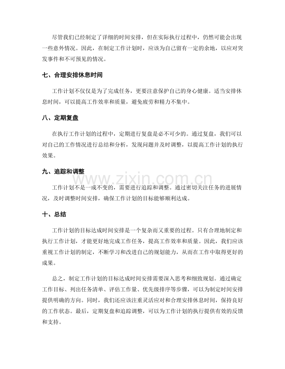 工作计划的目标达成时间安排.docx_第2页