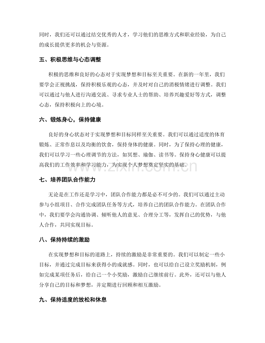 年终总结的自我激励建议.docx_第2页