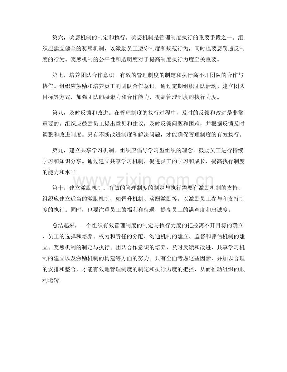 有效管理制度的制定与执行力度把控.docx_第2页