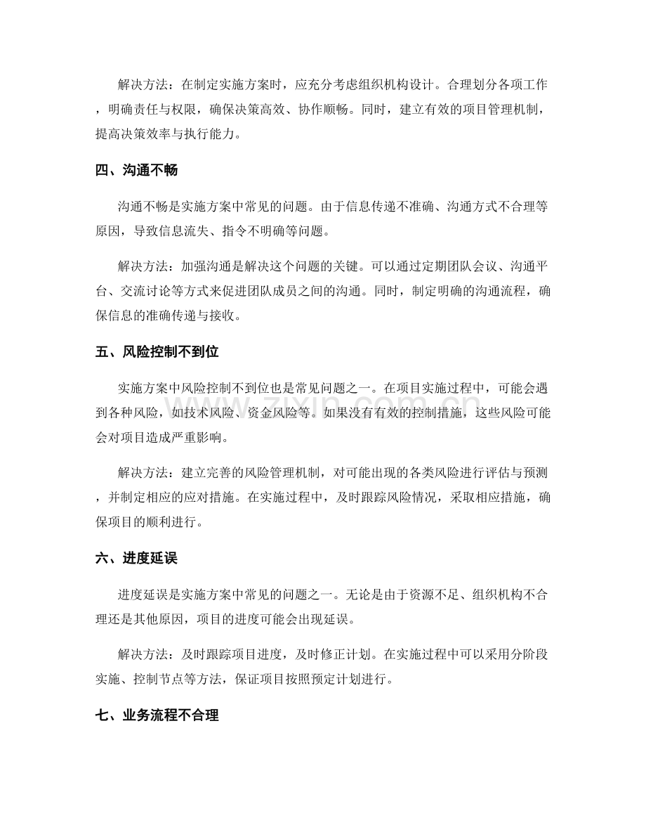 实施方案中的常见问题与解决方法.docx_第2页