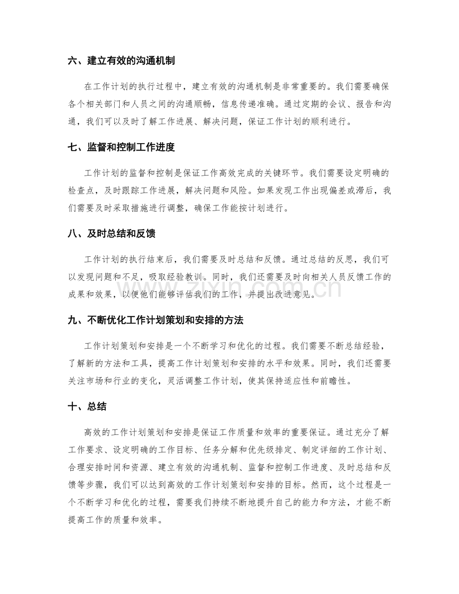 高效的工作计划策划和安排.docx_第2页