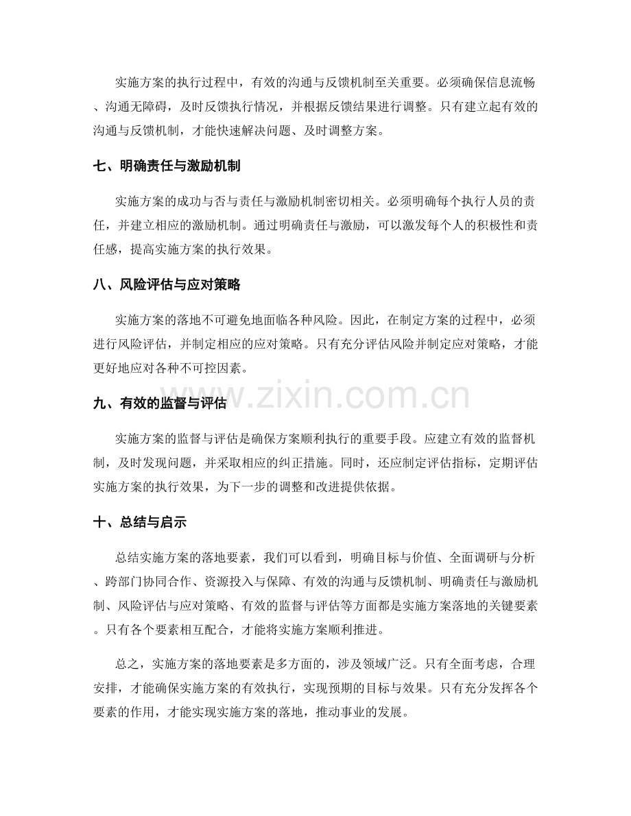 实施方案的落地要素.docx_第2页