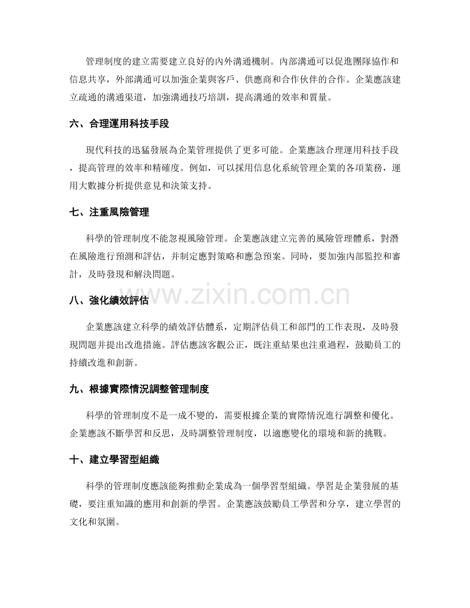 建立科学的管理制度的建议.docx_第2页