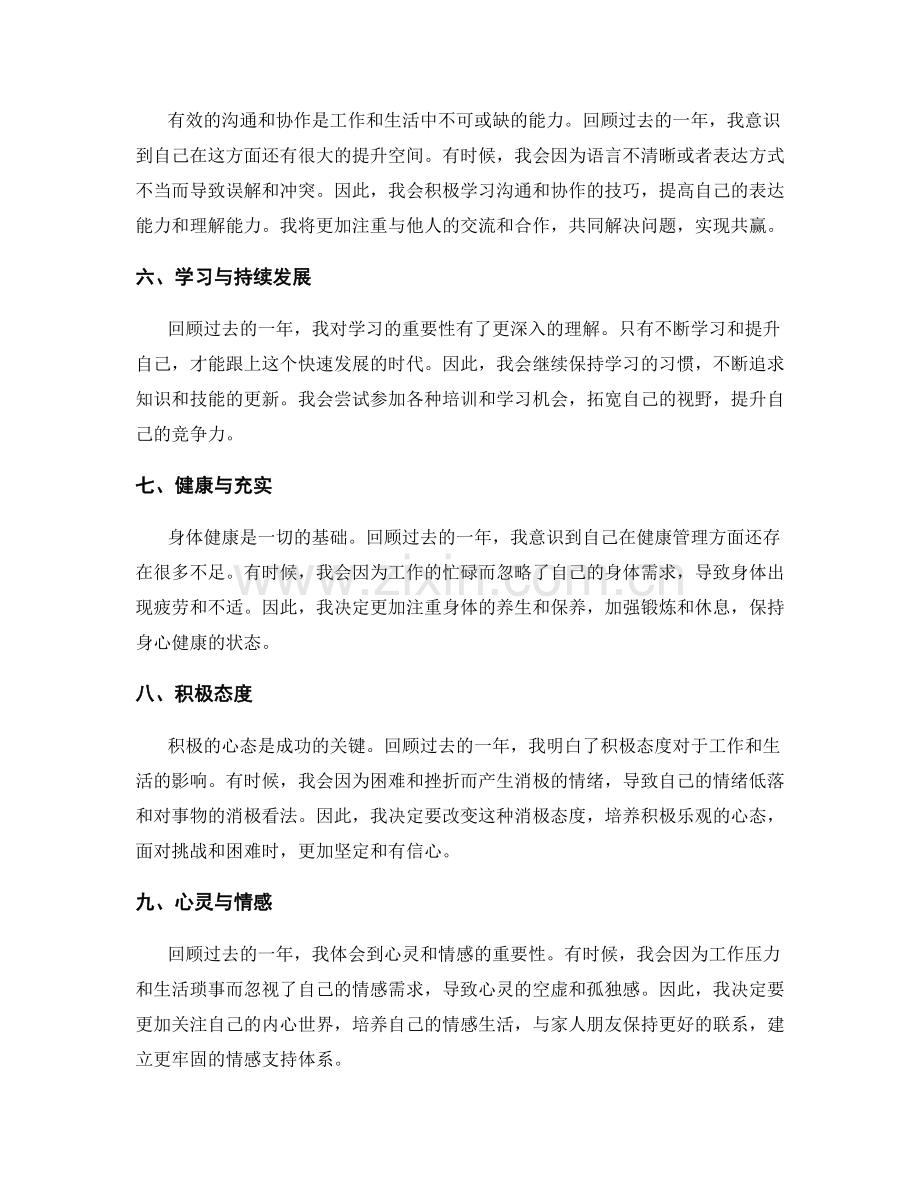 年终总结的回顾和启示.docx_第2页