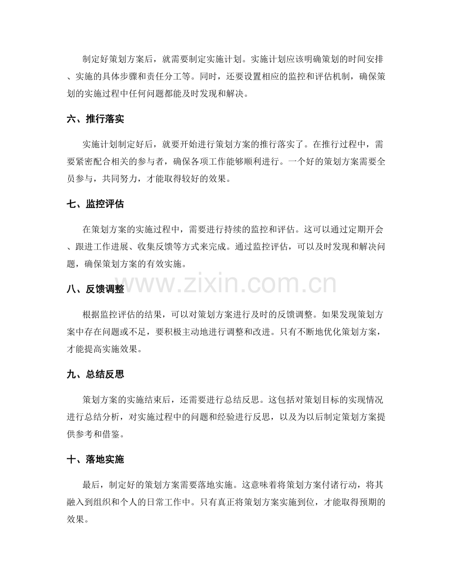 清晰制定策划方案的步骤与流程.docx_第2页
