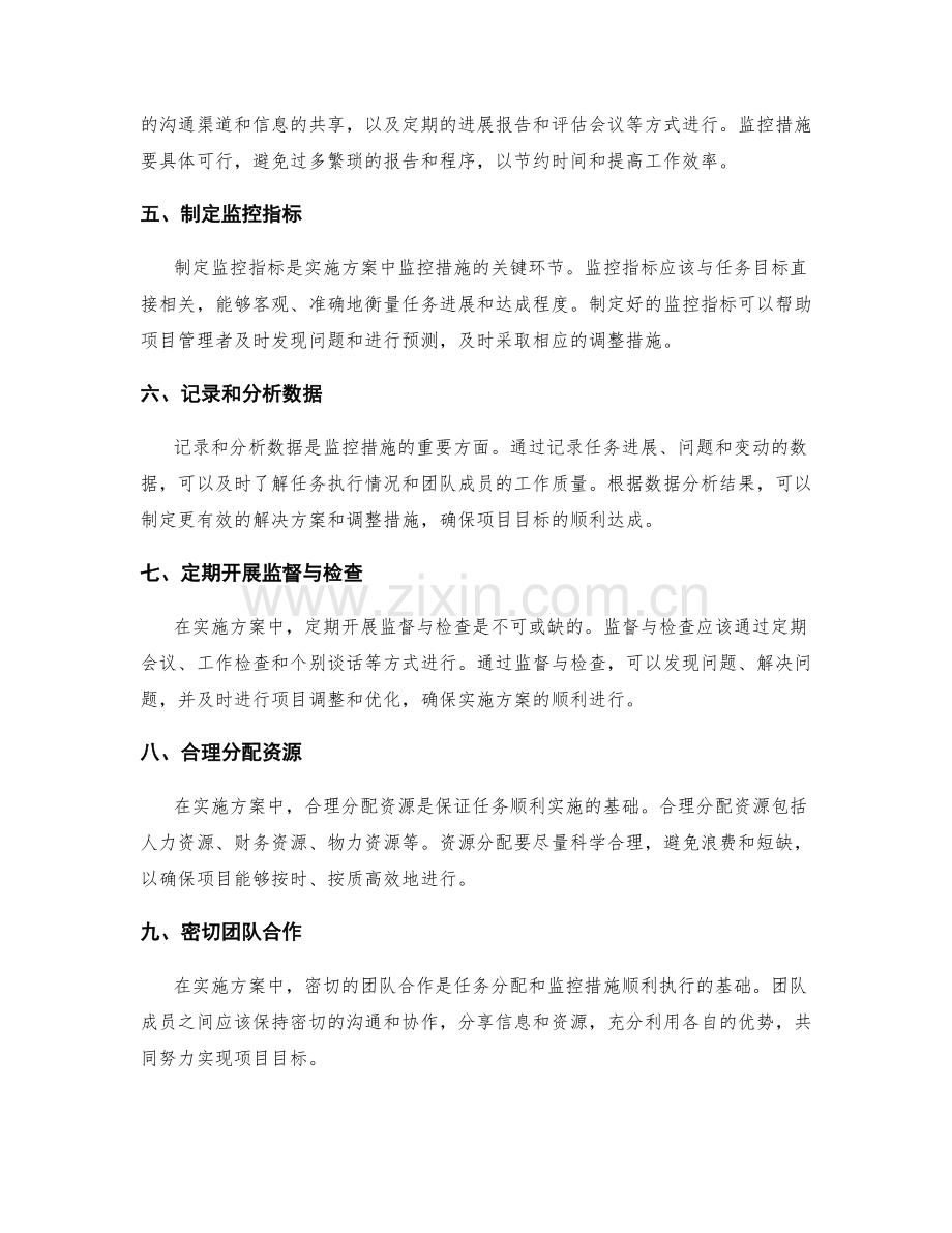 实施方案中的任务分配与监控措施.docx_第2页