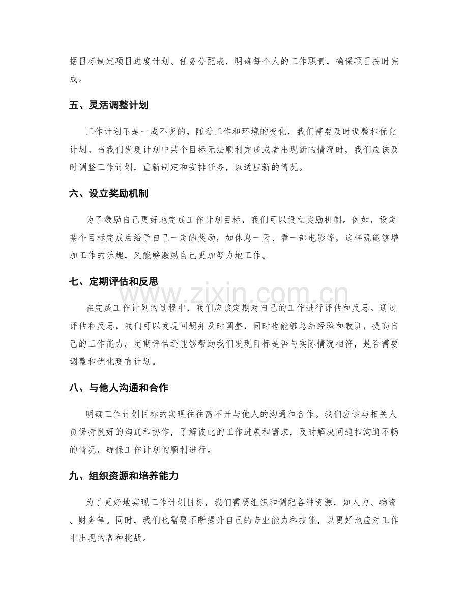 工作计划的目标明确.docx_第2页