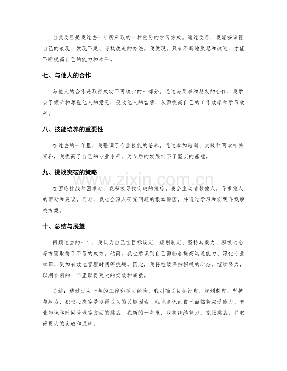 年终总结的成功经验与挑战突破方案.docx_第2页