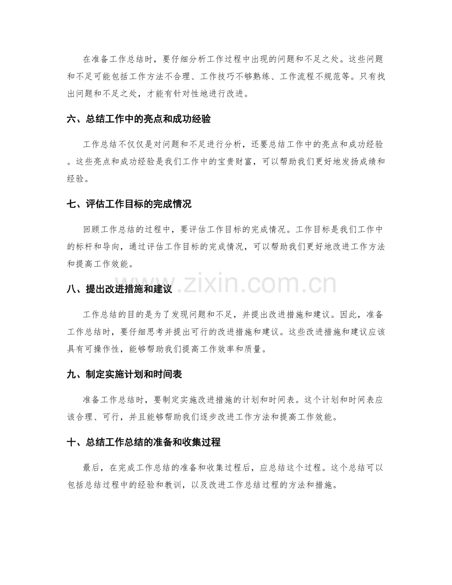 工作总结的前期准备和收集.docx_第2页