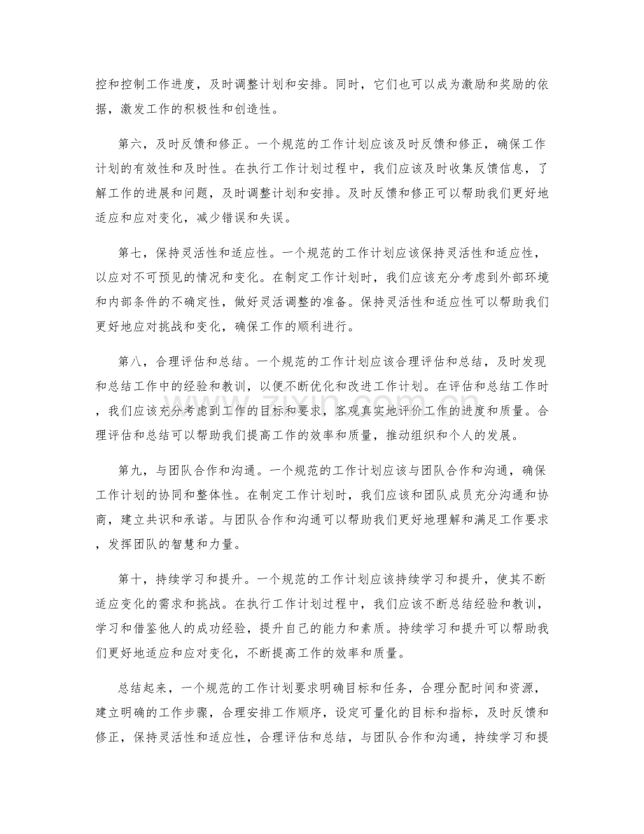 工作计划规范要求.docx_第2页