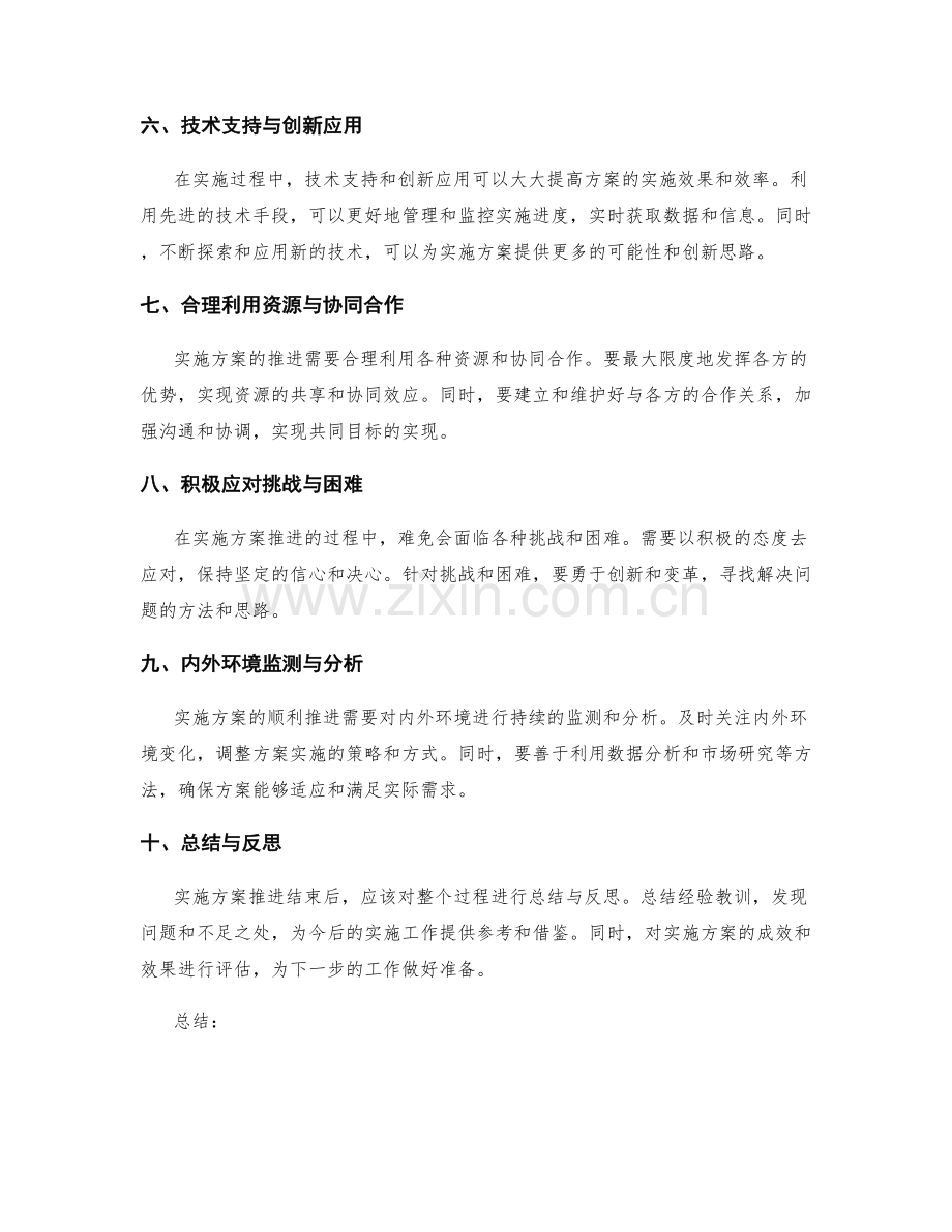 实施方案顺利推进的实践经验总结.docx_第2页