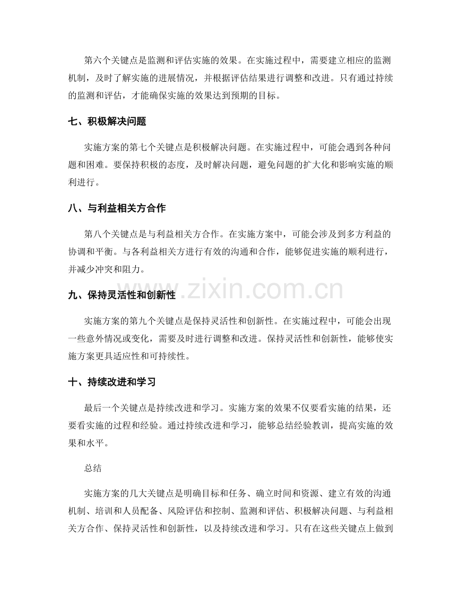 实施方案的几大关键点.docx_第2页