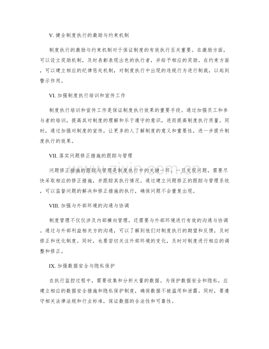制度管理中的执行监控与问题修正.docx_第2页