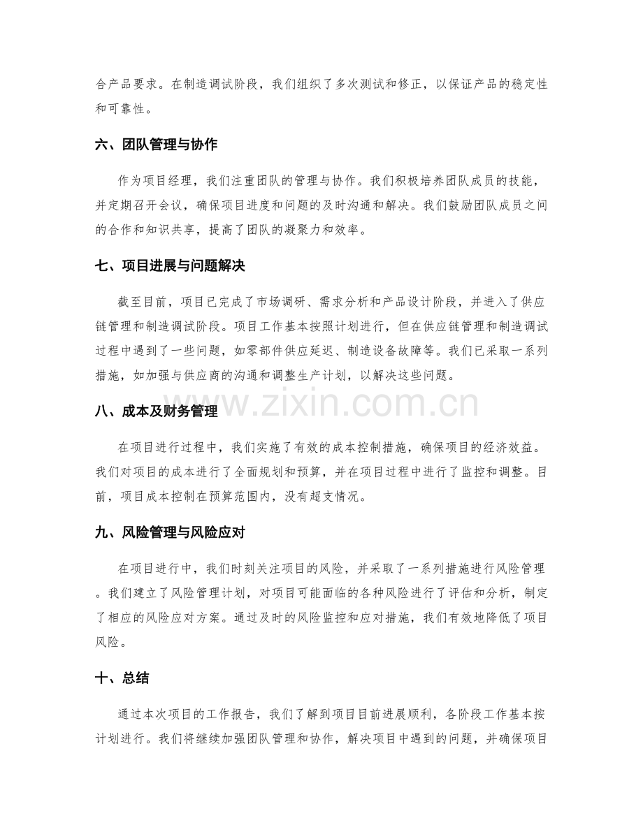 项目经理项目工作报告.docx_第2页
