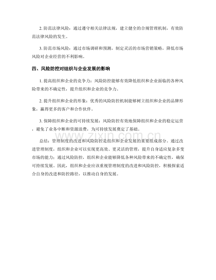 管理制度的改进和风险防控.docx_第2页