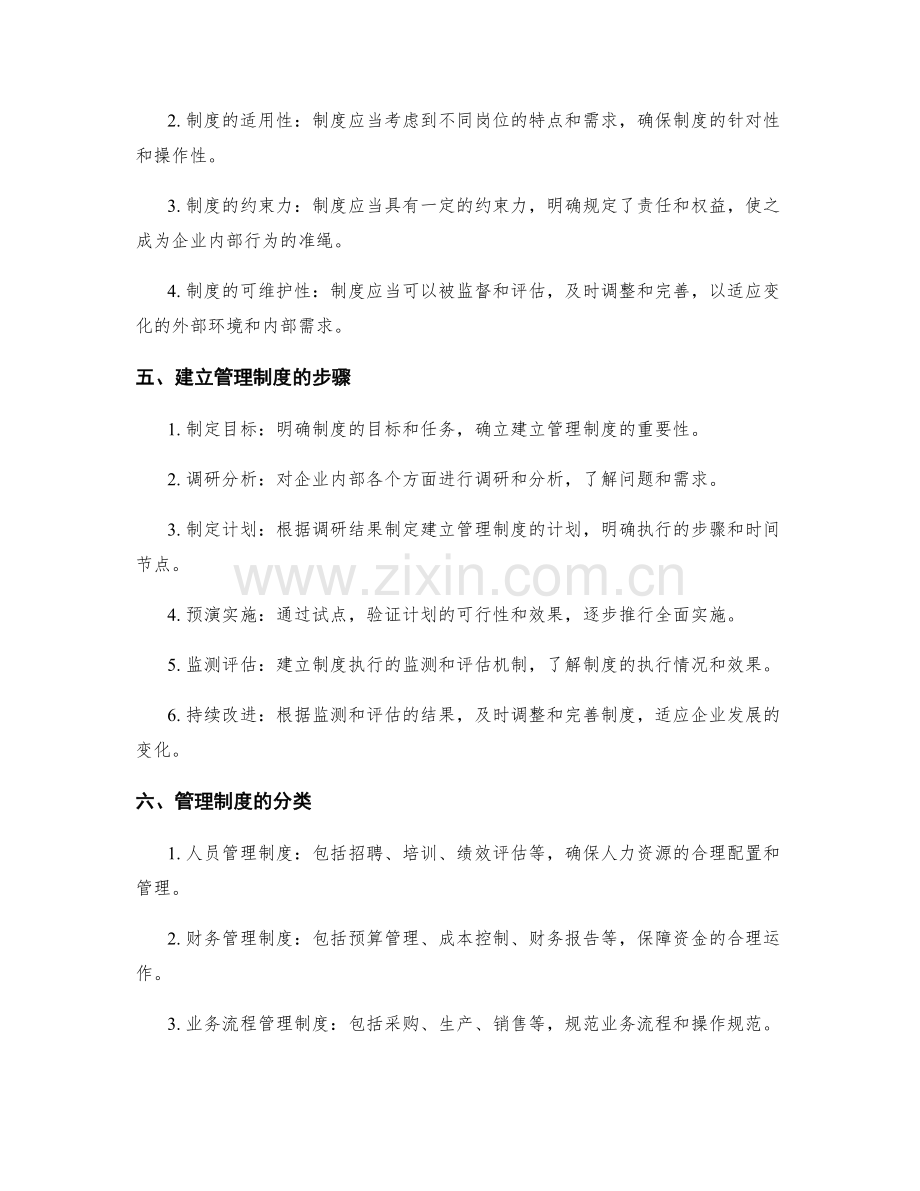 企业管理制度的建立与完善.docx_第2页