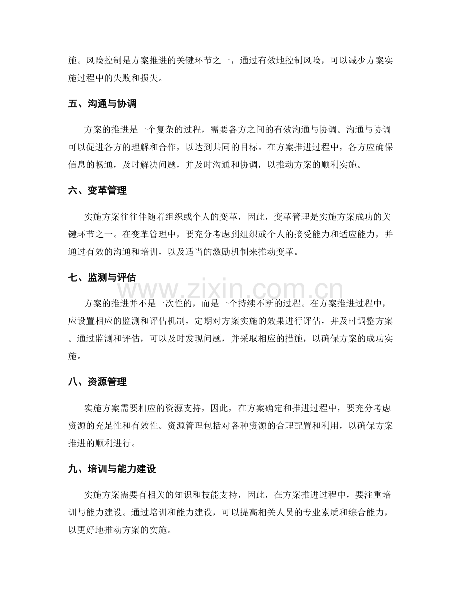 实施方案的确定与推进的关键环节与成功经验.docx_第2页