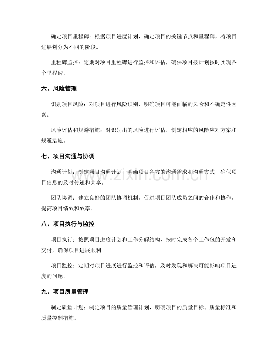 工作计划如何合理安排项目进度与里程碑.docx_第2页