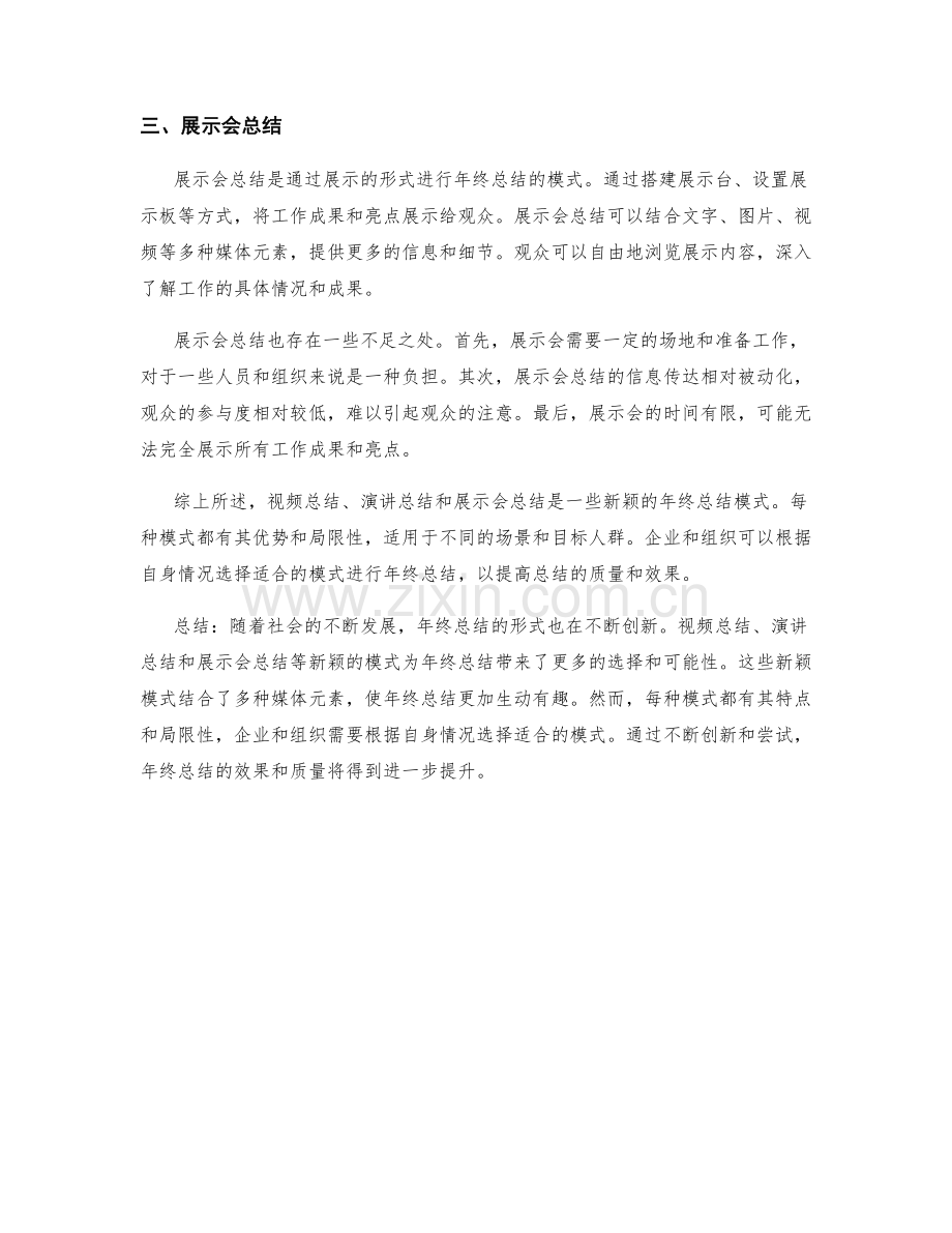 年终总结的新颖模式.docx_第2页