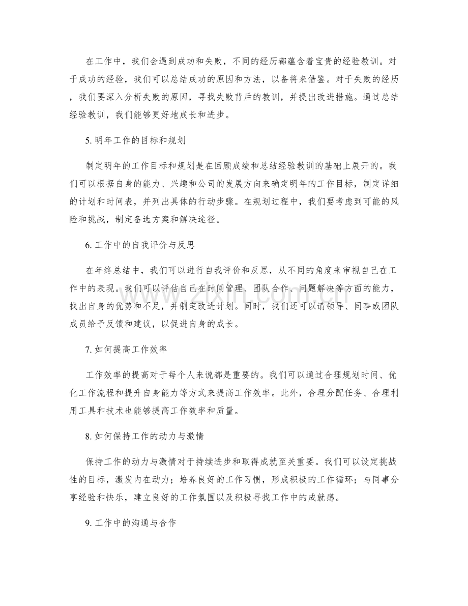 年终总结的成绩回顾与工作规划.docx_第2页