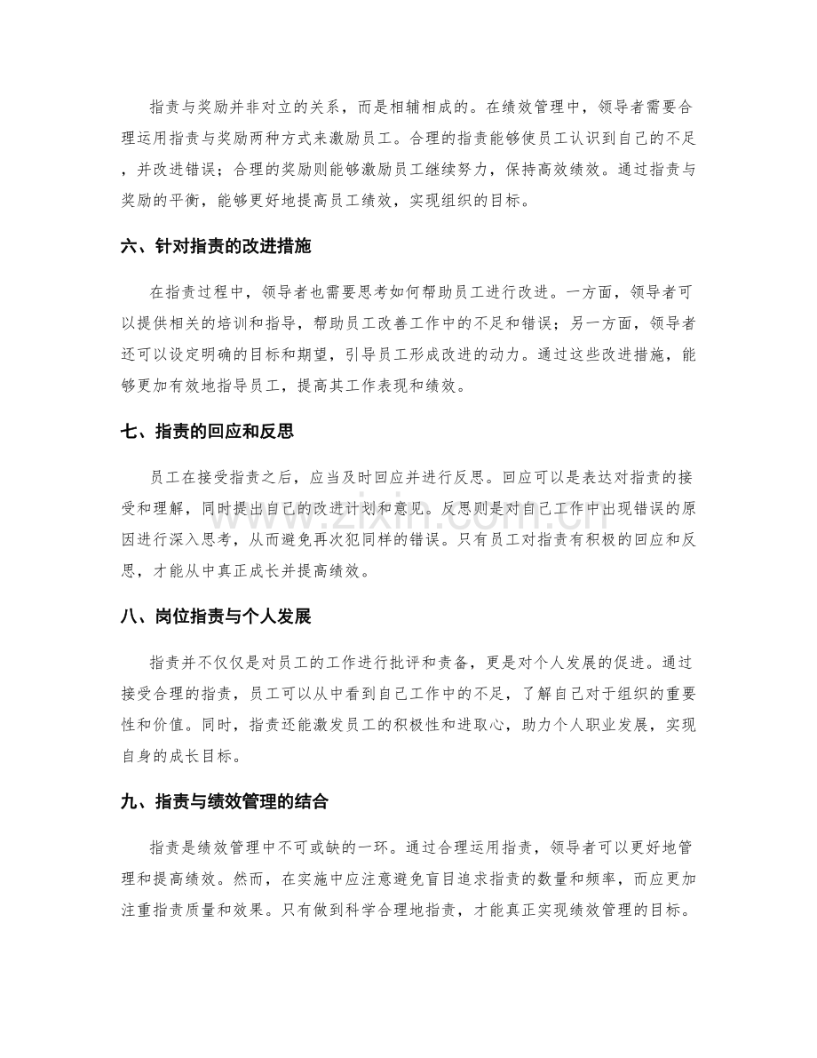 岗位职责的综合评价与绩效管理.docx_第2页