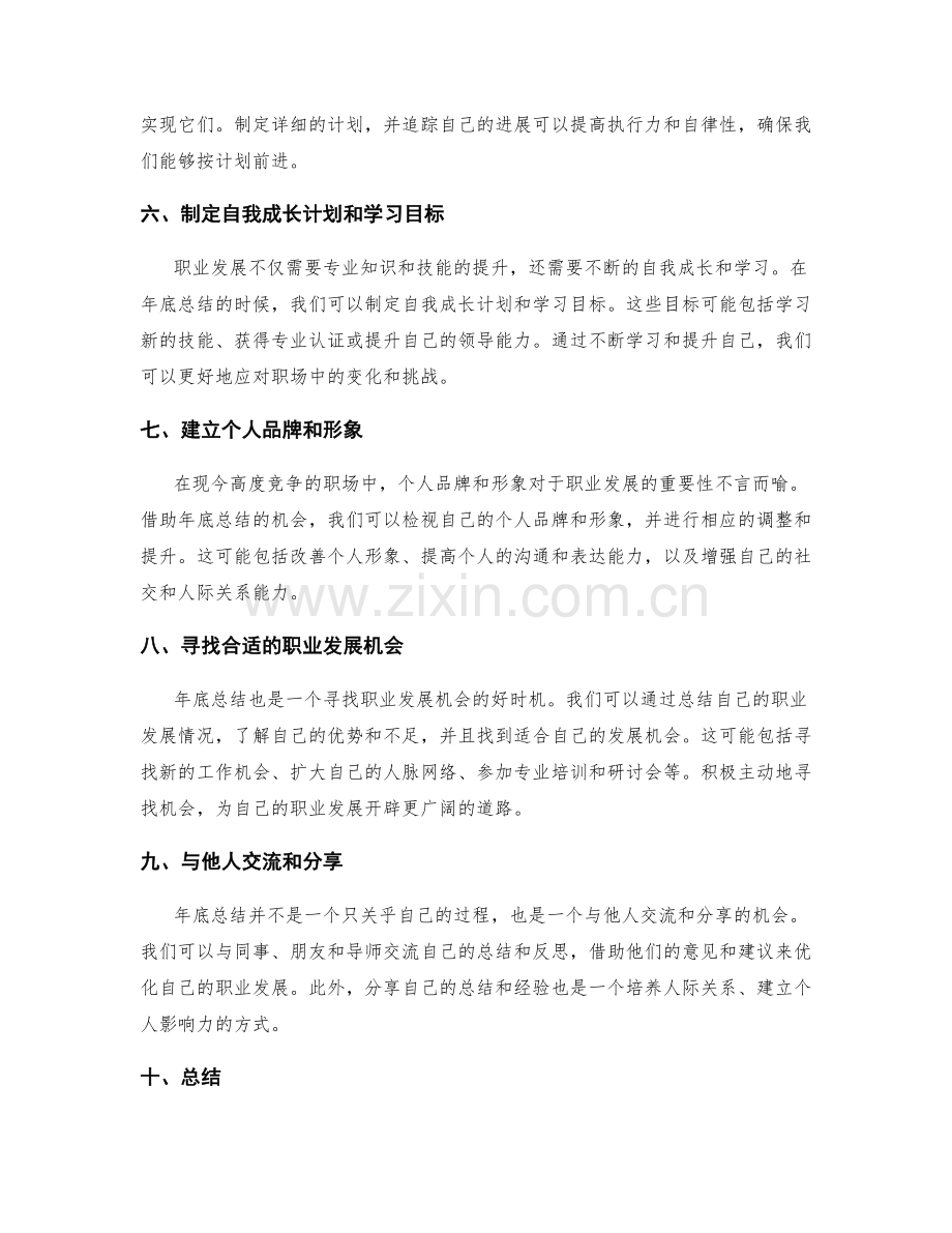 年终总结的价值与职业发展目标设定.docx_第2页