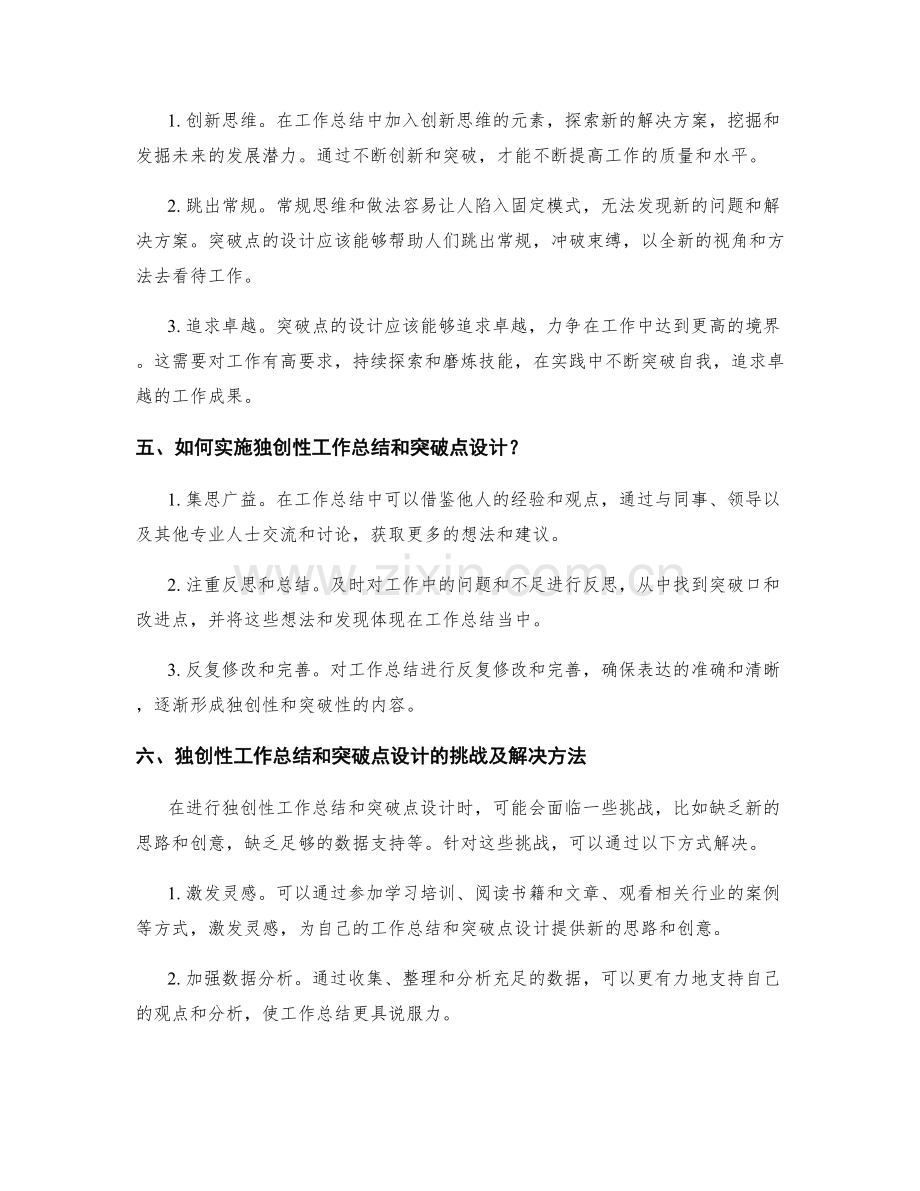工作总结的独创性与突破点设计.docx_第2页