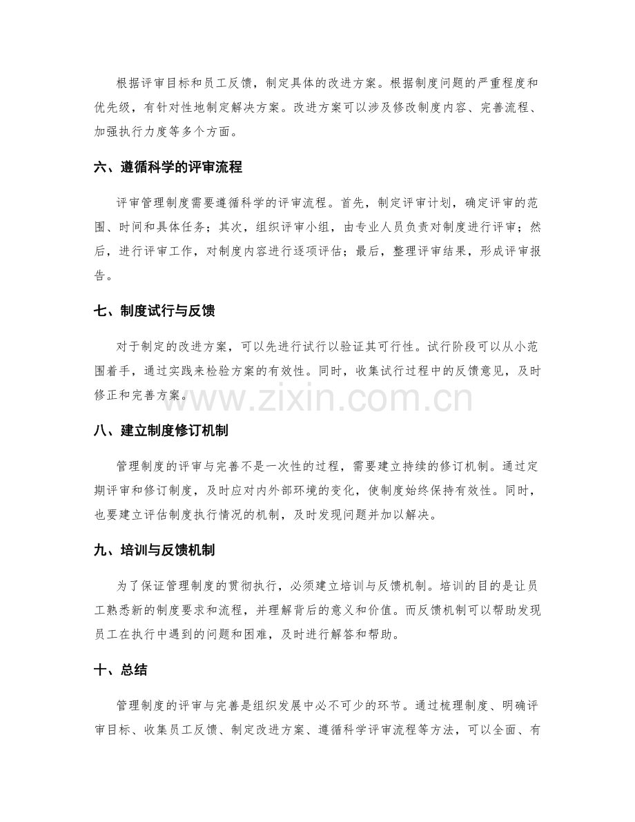 管理制度的评审与完善方法.docx_第2页