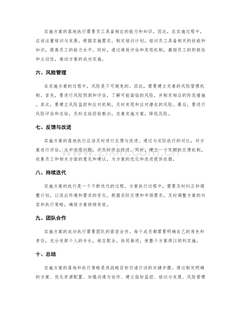 实施方案的落地和执行策略.docx_第2页