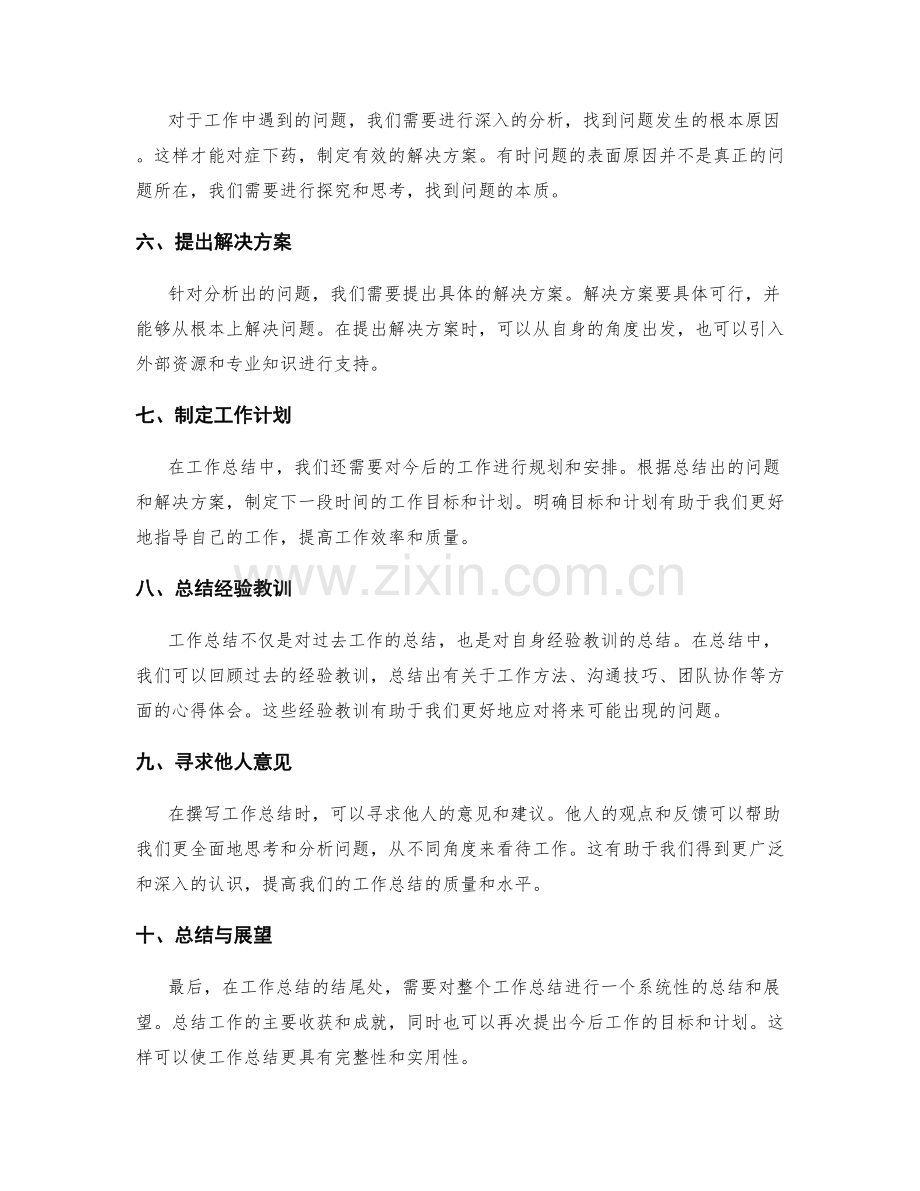 工作总结撰写的焦点分析与问题解决.docx_第2页