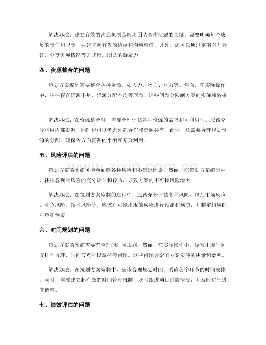 策划方案编制中的问题研究.docx_第2页