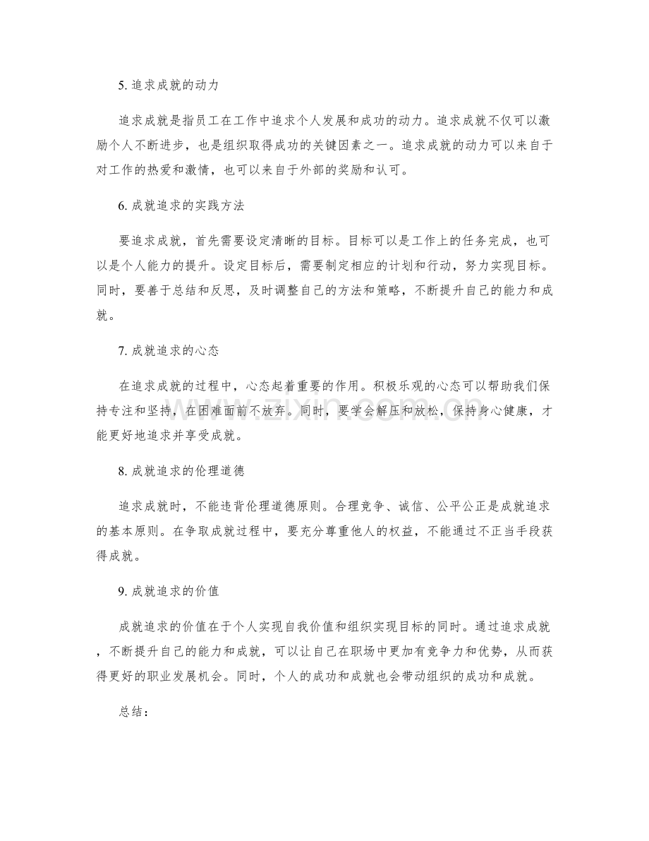 岗位职责的专业素养与成就追求.docx_第2页