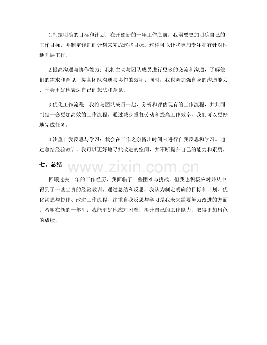 年终总结中的困难与改进建议.docx_第2页