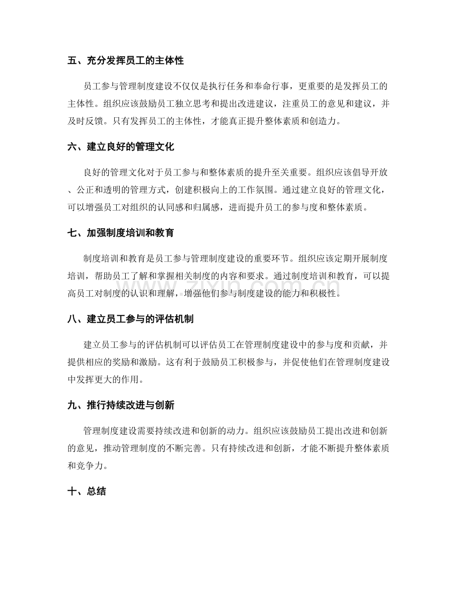 管理制度建设的员工参与与整体素质提升.docx_第2页