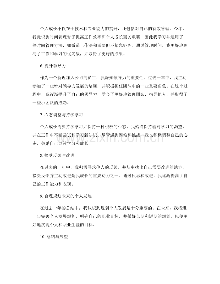 年终总结中梳理个人成长与演进路径.docx_第2页