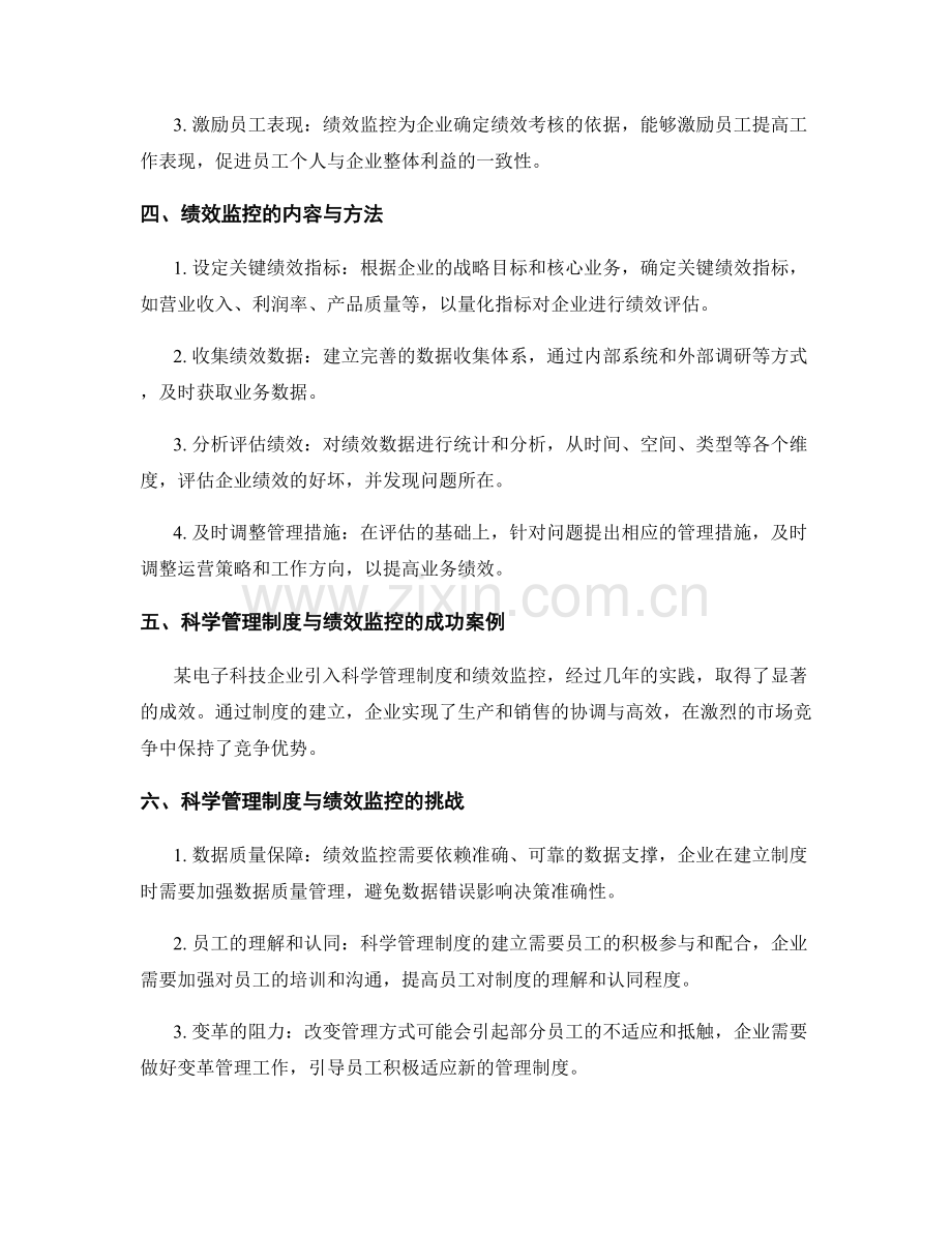 科学管理制度的建立和绩效监控.docx_第2页