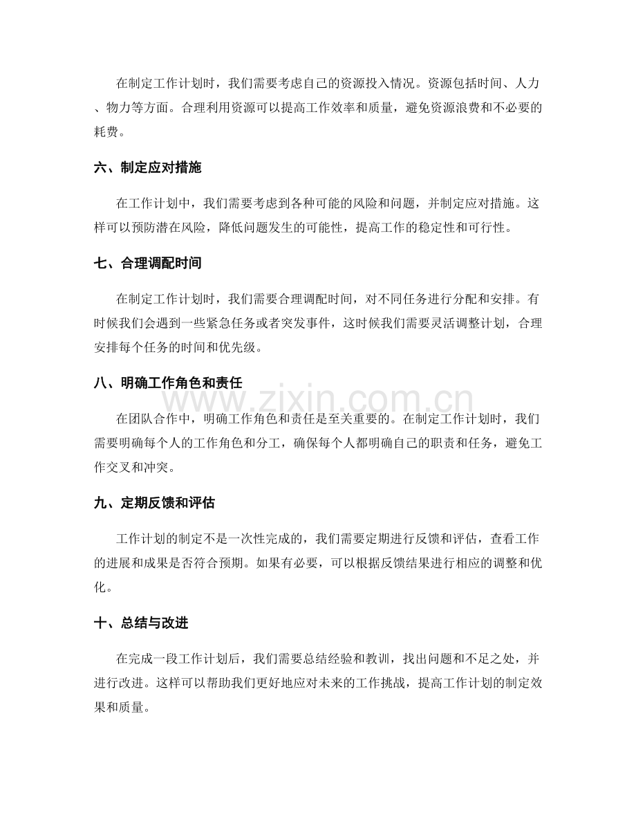 工作计划的详细制定步骤与实用Tips.docx_第2页