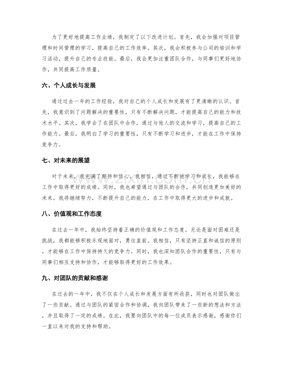 年终总结的工作业绩总结与改进计划.docx_第2页