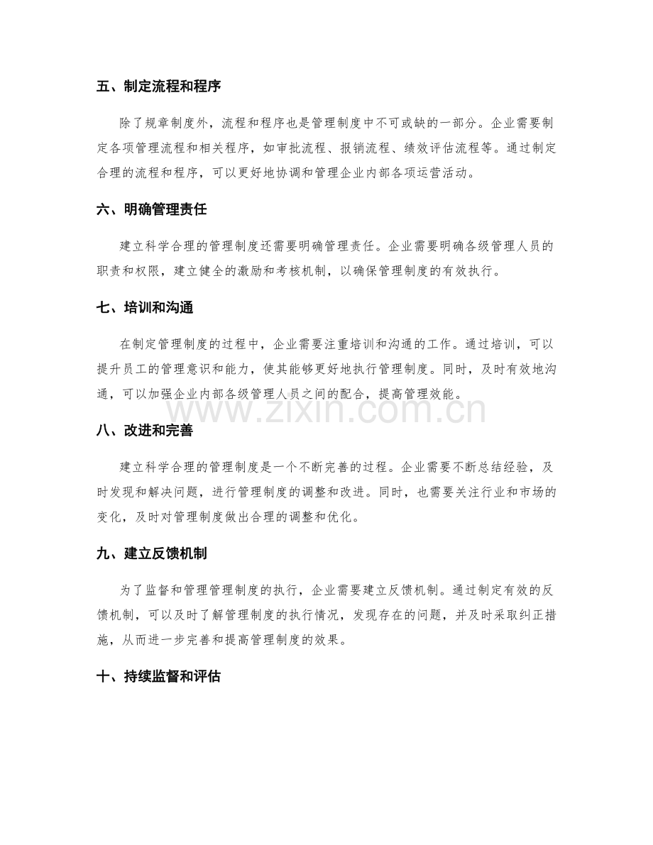 建立科学合理的管理制度的流程和要点.docx_第2页