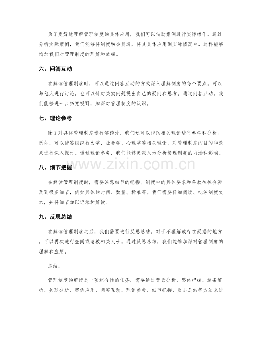 管理制度的解读方法.docx_第2页
